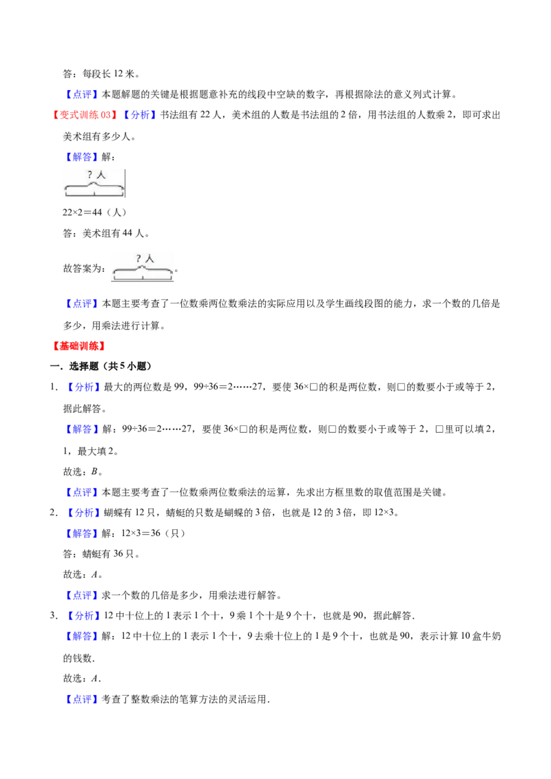 第三单元解决问题的策略（知识清单)-（苏教版）(1)_三年级数学下册（苏教版）_单元知识复习专项-K49_2024版