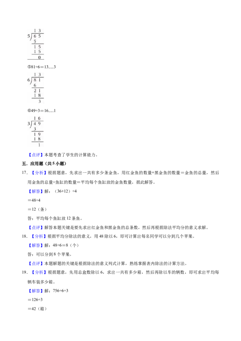 第三单元解决问题的策略（知识清单)-（苏教版）(1)_三年级数学下册（苏教版）_单元知识复习专项-K49_2024版
