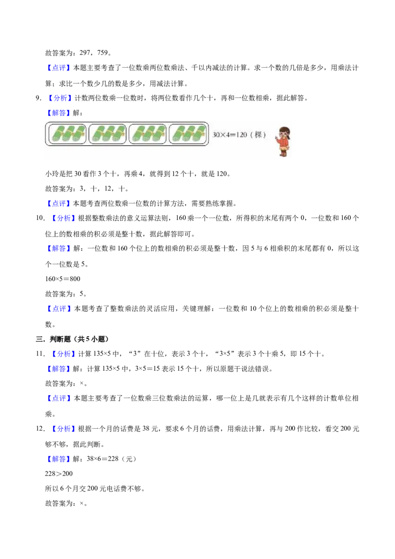 第三单元解决问题的策略（知识清单)-（苏教版）(1)_三年级数学下册（苏教版）_单元知识复习专项-K49_2024版