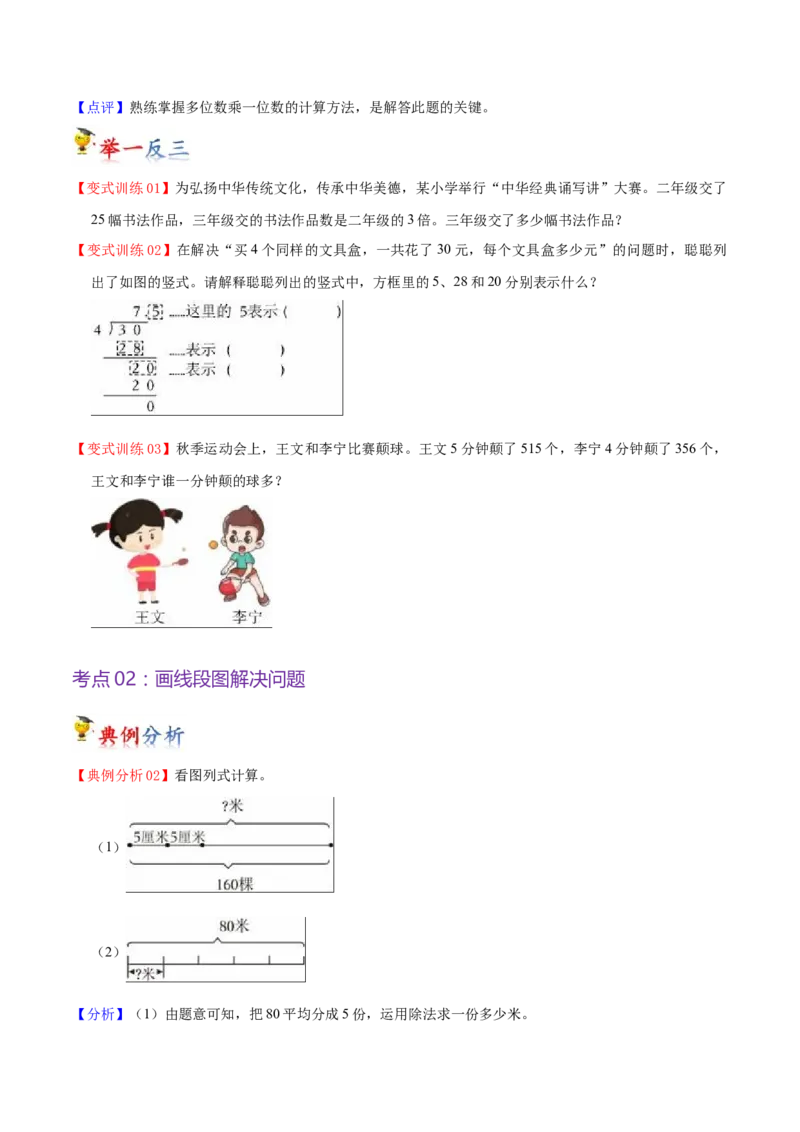 第三单元解决问题的策略（知识清单)-（苏教版）(1)_三年级数学下册（苏教版）_单元知识复习专项-K49_2024版