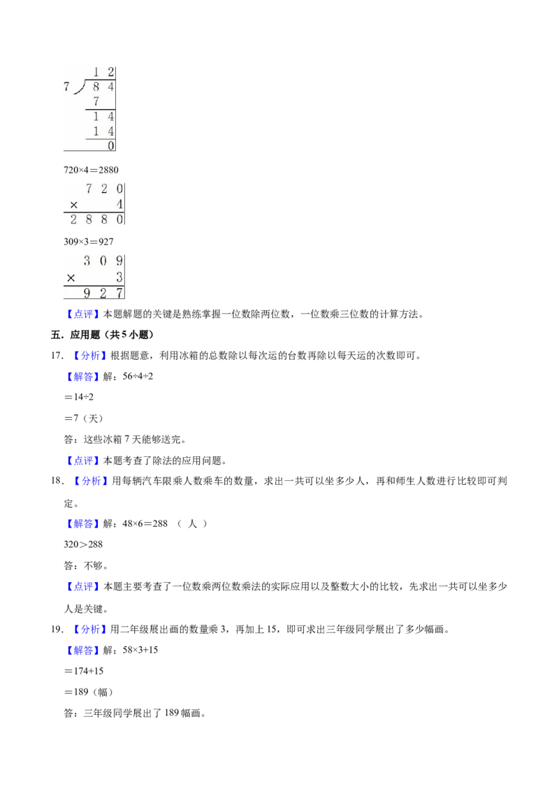 第三单元解决问题的策略（知识清单)-（苏教版）(1)_三年级数学下册（苏教版）_单元知识复习专项-K49_2024版
