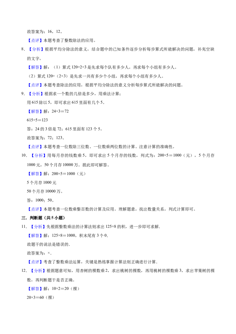第三单元解决问题的策略（知识清单)-（苏教版）(1)_三年级数学下册（苏教版）_单元知识复习专项-K49_2024版