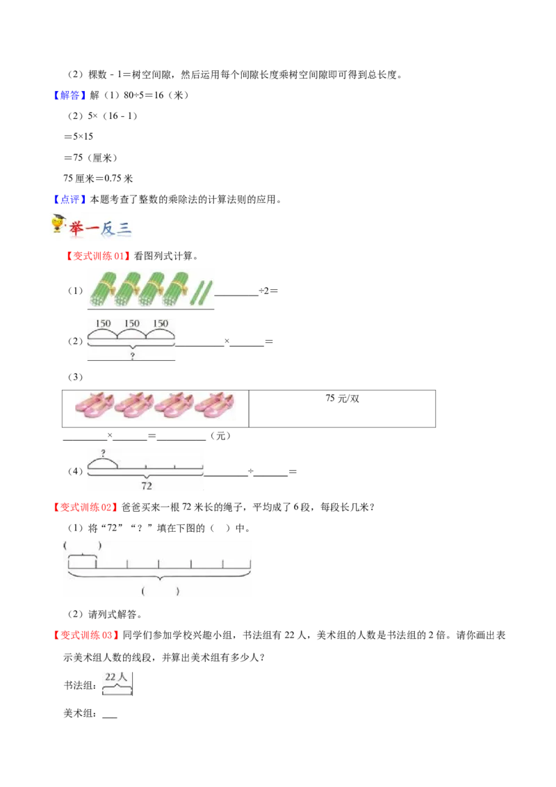 第三单元解决问题的策略（知识清单)-（苏教版）(1)_三年级数学下册（苏教版）_单元知识复习专项-K49_2024版