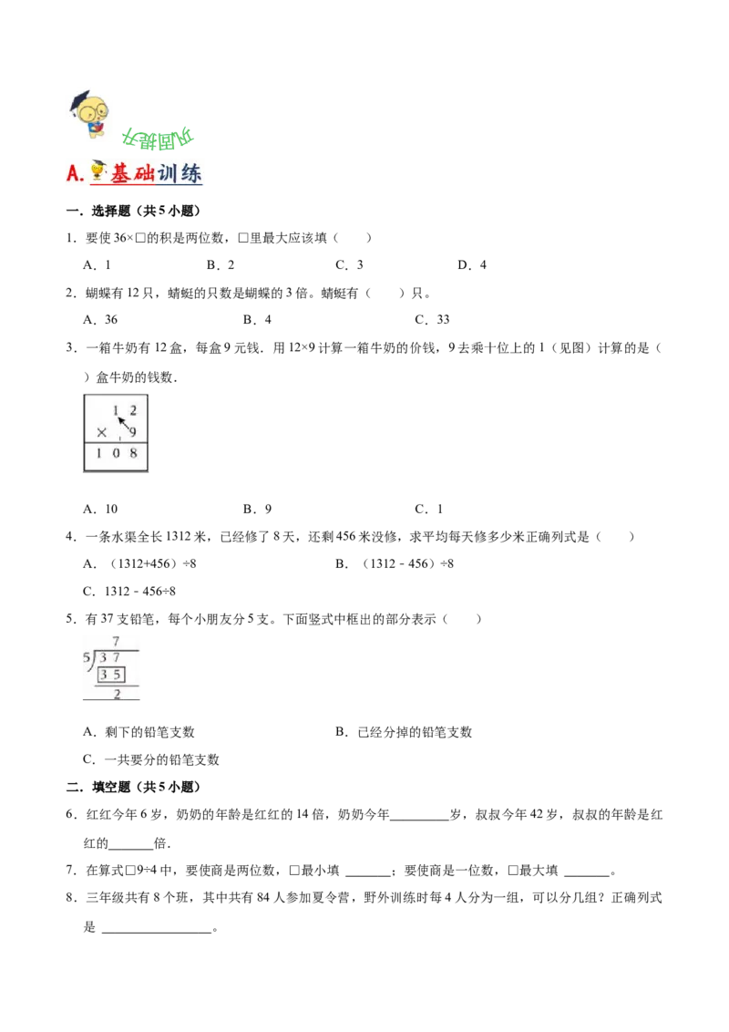 第三单元解决问题的策略（知识清单)-（苏教版）(1)_三年级数学下册（苏教版）_单元知识复习专项-K49_2024版