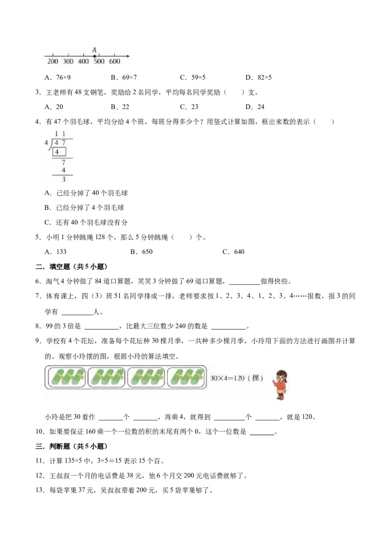 第三单元解决问题的策略（知识清单)-（苏教版）(1)_三年级数学下册（苏教版）_单元知识复习专项-K49_2024版