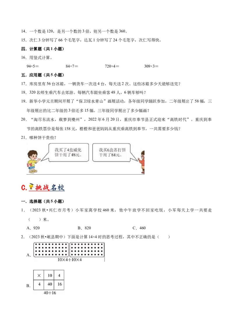 第三单元解决问题的策略（知识清单)-（苏教版）(1)_三年级数学下册（苏教版）_单元知识复习专项-K49_2024版