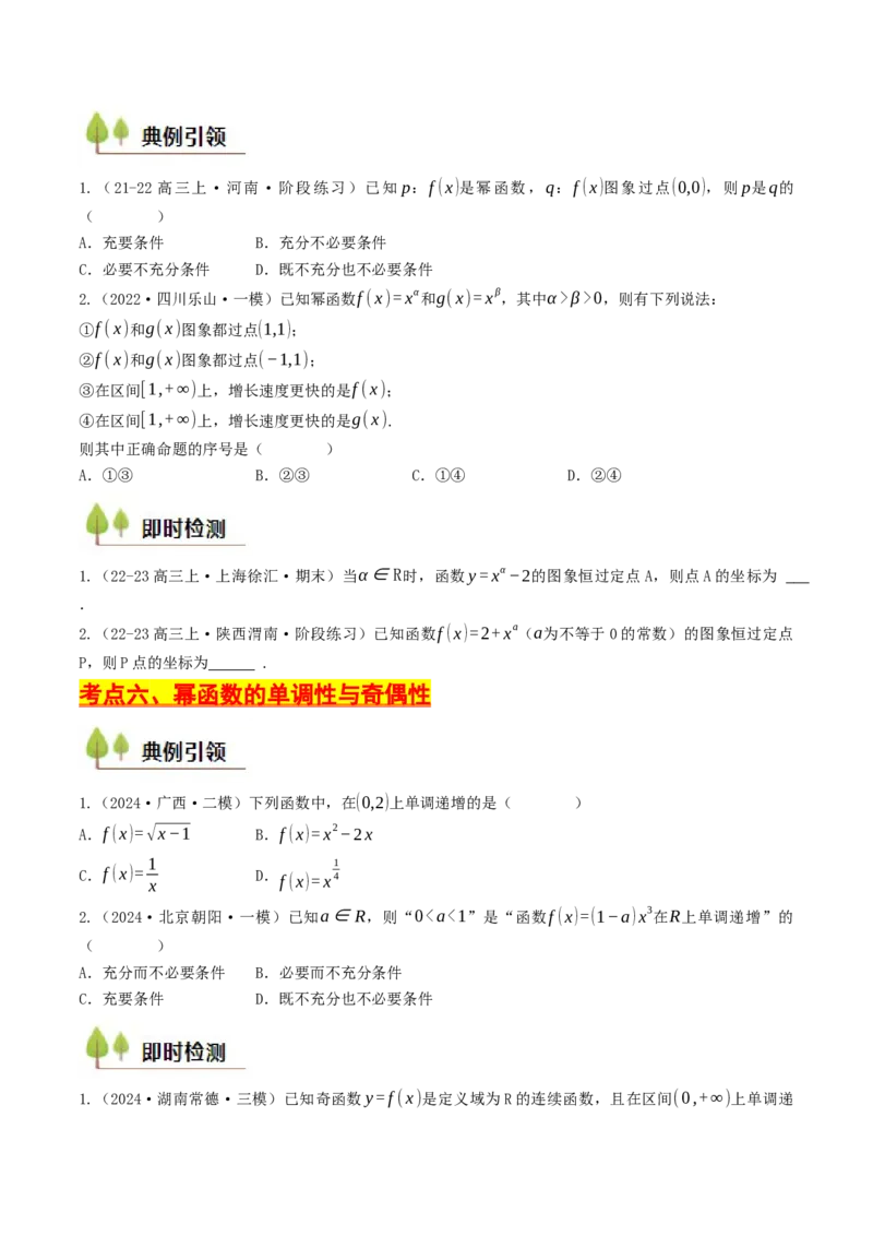 第09讲幂函数（原卷版）_2.2025数学总复习_2025年新高考资料_一轮复习_备战2025年高考数学一轮复习考点帮_备战2025年高考数学一轮复习考点帮（天津专用）