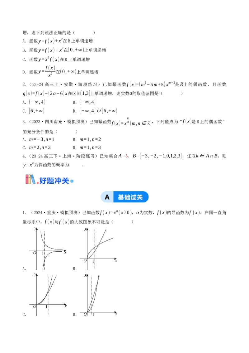 第09讲幂函数（原卷版）_2.2025数学总复习_2025年新高考资料_一轮复习_备战2025年高考数学一轮复习考点帮_备战2025年高考数学一轮复习考点帮（天津专用）
