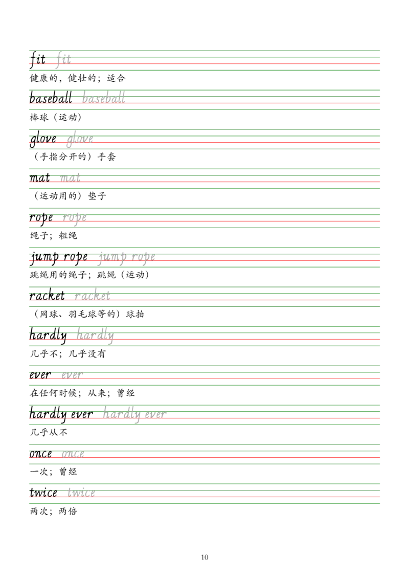 2025人教新版七年级下册英语单词字帖&mdash;意大利斜体_新人教版7下英语学习资料包_8.单词表、默写表+字帖_03-单词默写本+字帖