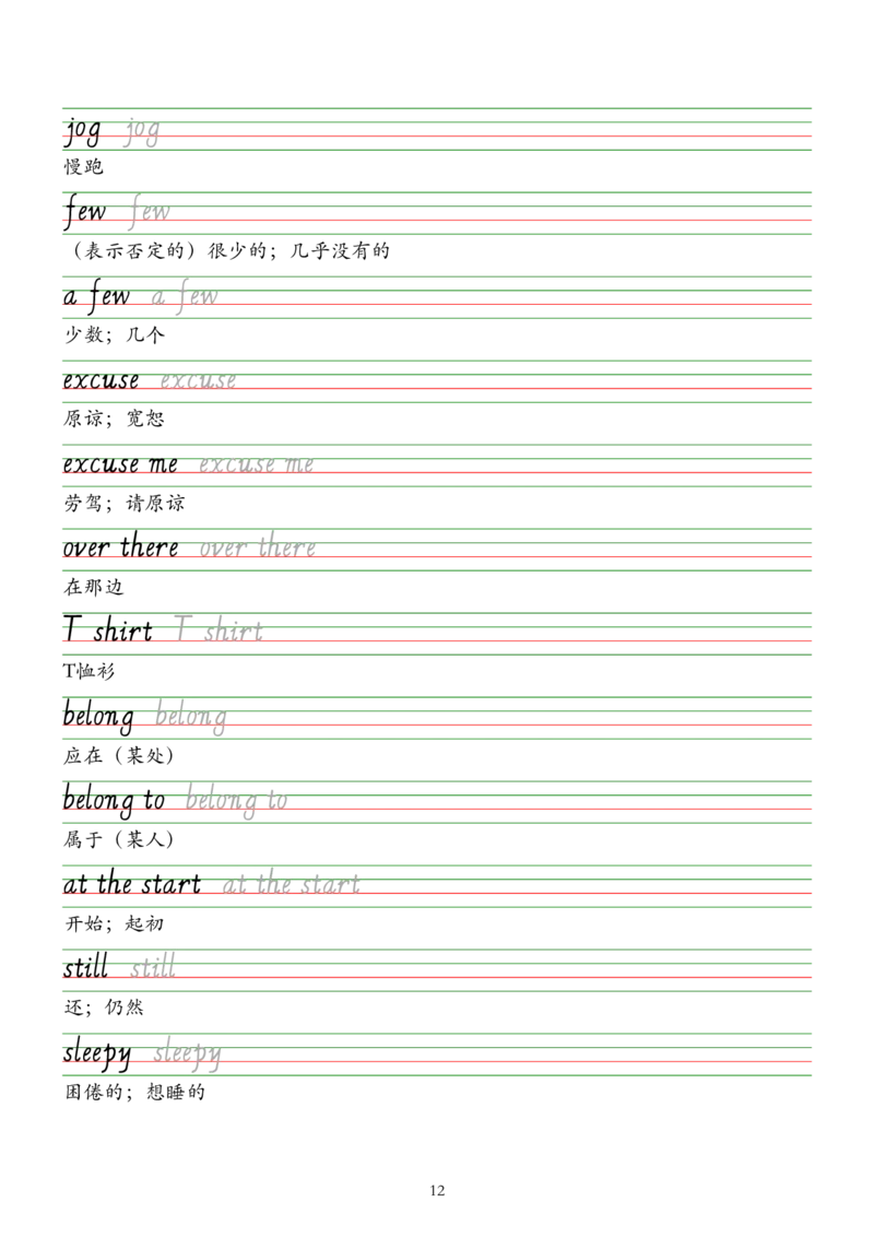 2025人教新版七年级下册英语单词字帖&mdash;意大利斜体_新人教版7下英语学习资料包_8.单词表、默写表+字帖_03-单词默写本+字帖