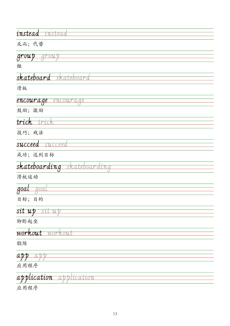 2025人教新版七年级下册英语单词字帖&mdash;意大利斜体_新人教版7下英语学习资料包_8.单词表、默写表+字帖_03-单词默写本+字帖