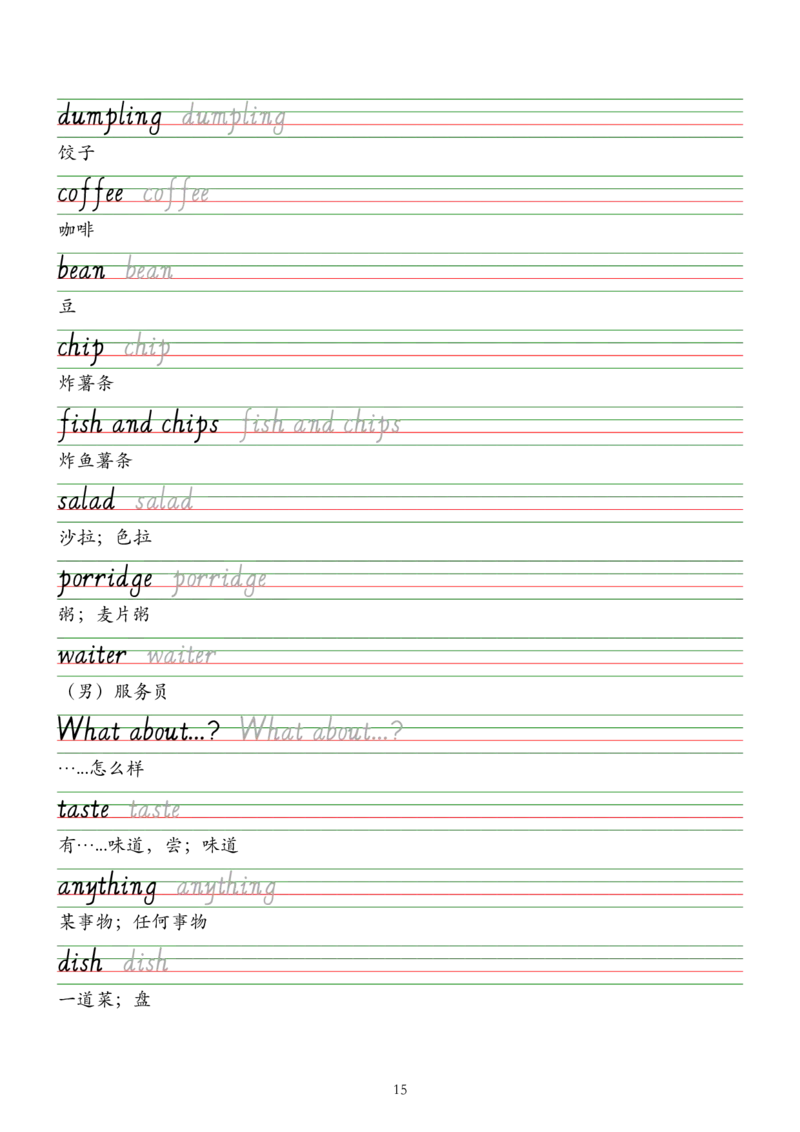 2025人教新版七年级下册英语单词字帖&mdash;意大利斜体_新人教版7下英语学习资料包_8.单词表、默写表+字帖_03-单词默写本+字帖