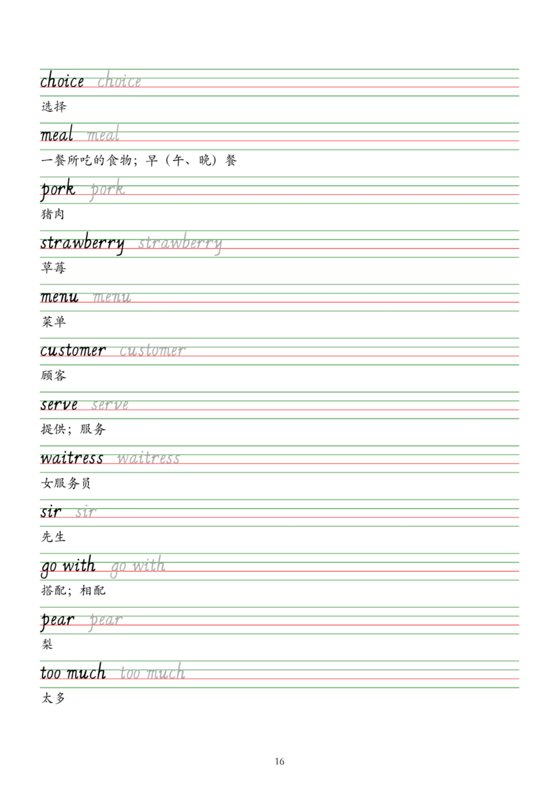 2025人教新版七年级下册英语单词字帖&mdash;意大利斜体_新人教版7下英语学习资料包_8.单词表、默写表+字帖_03-单词默写本+字帖