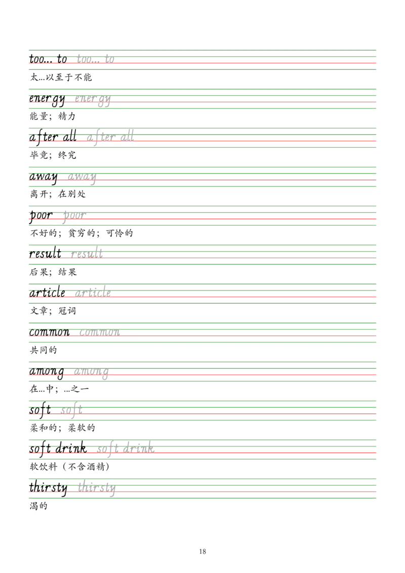 2025人教新版七年级下册英语单词字帖&mdash;意大利斜体_新人教版7下英语学习资料包_8.单词表、默写表+字帖_03-单词默写本+字帖