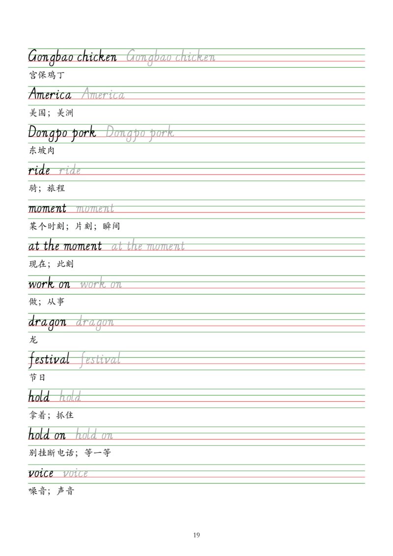 2025人教新版七年级下册英语单词字帖&mdash;意大利斜体_新人教版7下英语学习资料包_8.单词表、默写表+字帖_03-单词默写本+字帖