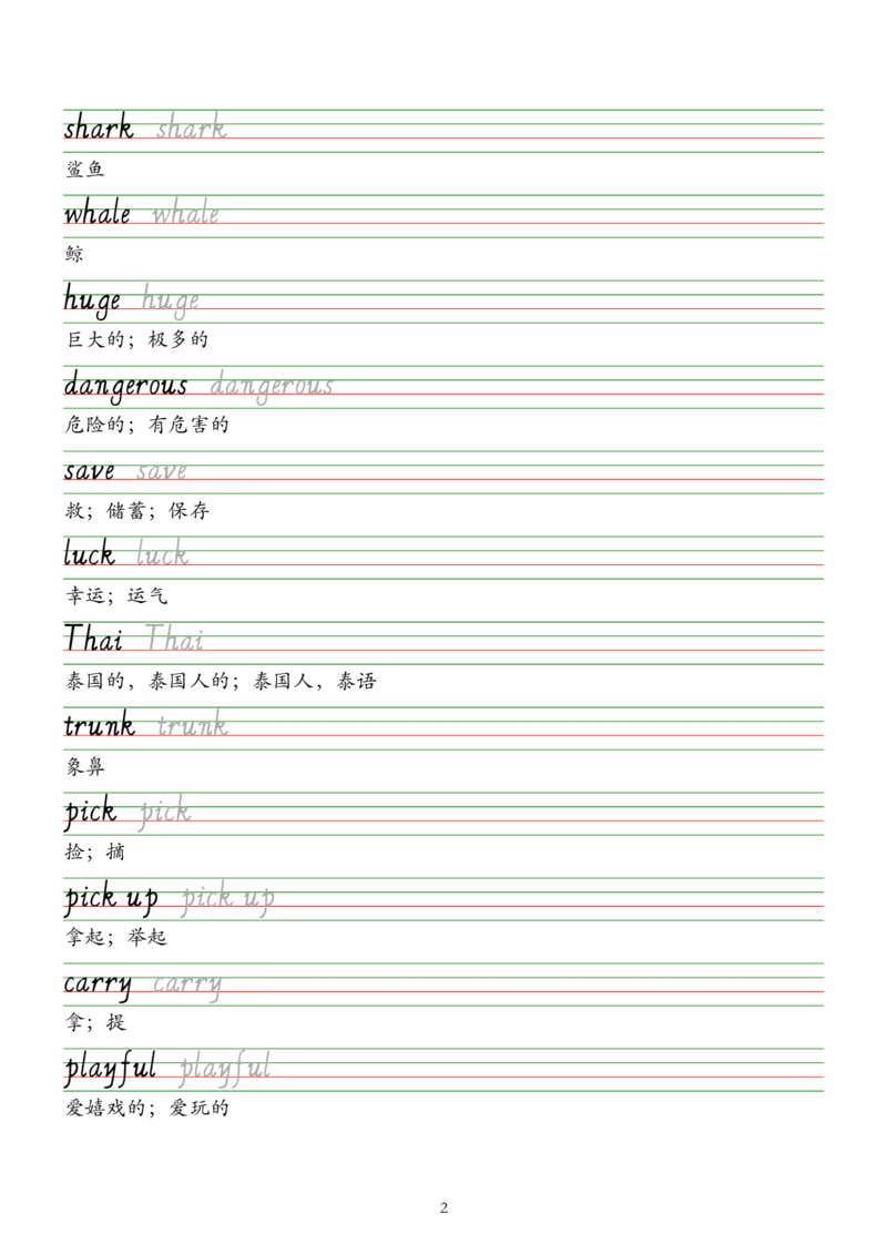 2025人教新版七年级下册英语单词字帖&mdash;意大利斜体_新人教版7下英语学习资料包_8.单词表、默写表+字帖_03-单词默写本+字帖