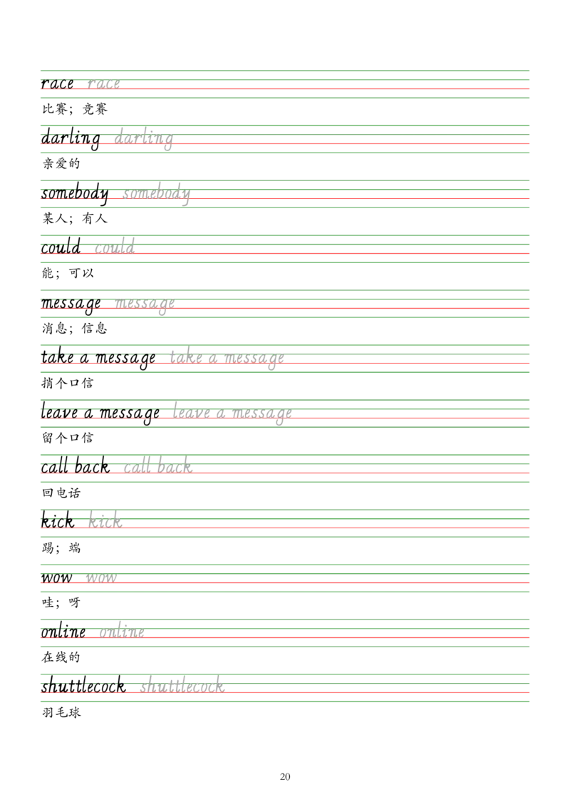 2025人教新版七年级下册英语单词字帖&mdash;意大利斜体_新人教版7下英语学习资料包_8.单词表、默写表+字帖_03-单词默写本+字帖