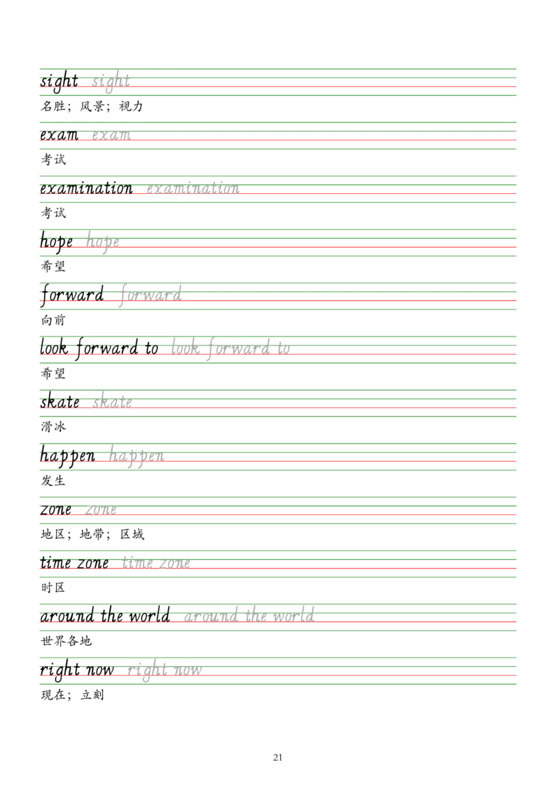 2025人教新版七年级下册英语单词字帖&mdash;意大利斜体_新人教版7下英语学习资料包_8.单词表、默写表+字帖_03-单词默写本+字帖