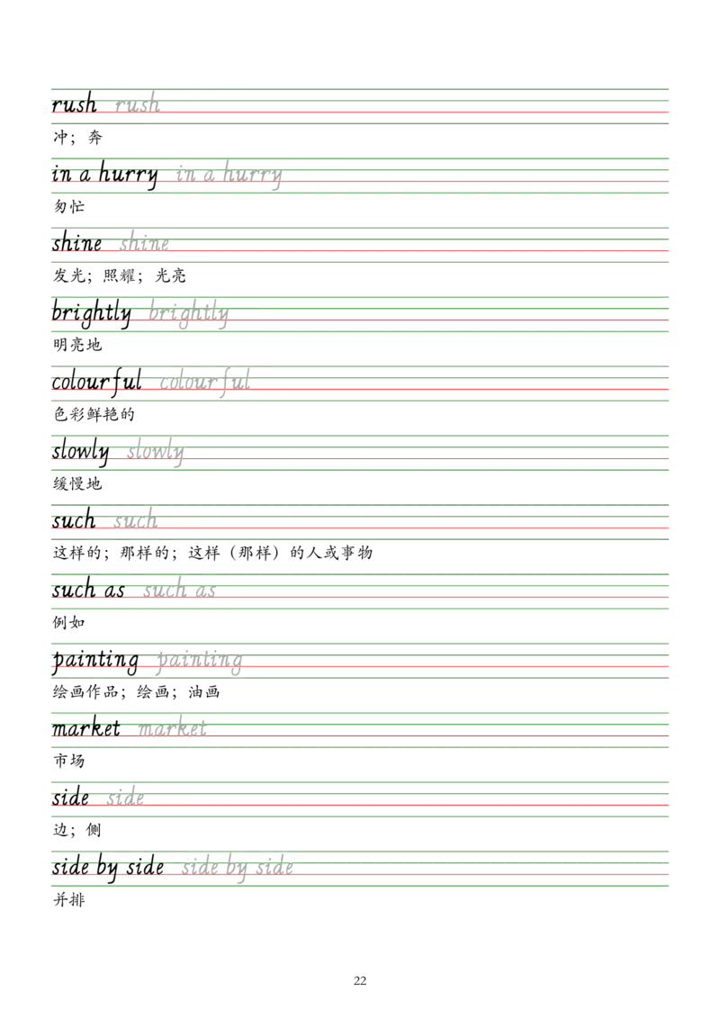 2025人教新版七年级下册英语单词字帖&mdash;意大利斜体_新人教版7下英语学习资料包_8.单词表、默写表+字帖_03-单词默写本+字帖