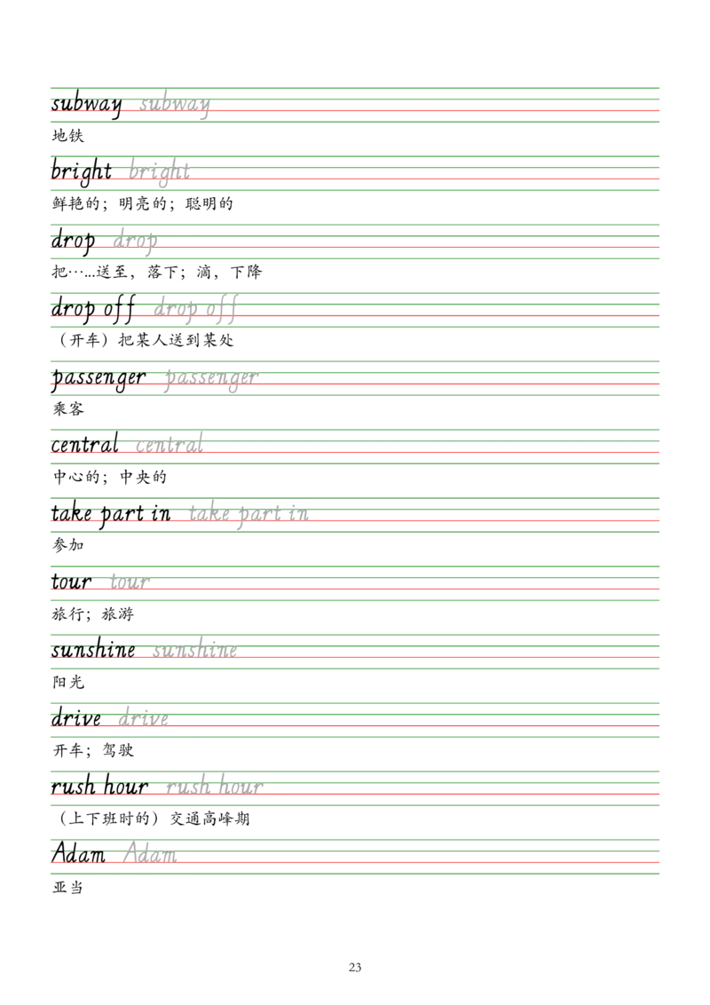2025人教新版七年级下册英语单词字帖&mdash;意大利斜体_新人教版7下英语学习资料包_8.单词表、默写表+字帖_03-单词默写本+字帖