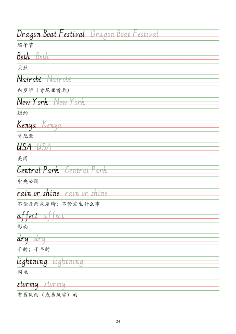 2025人教新版七年级下册英语单词字帖&mdash;意大利斜体_新人教版7下英语学习资料包_8.单词表、默写表+字帖_03-单词默写本+字帖