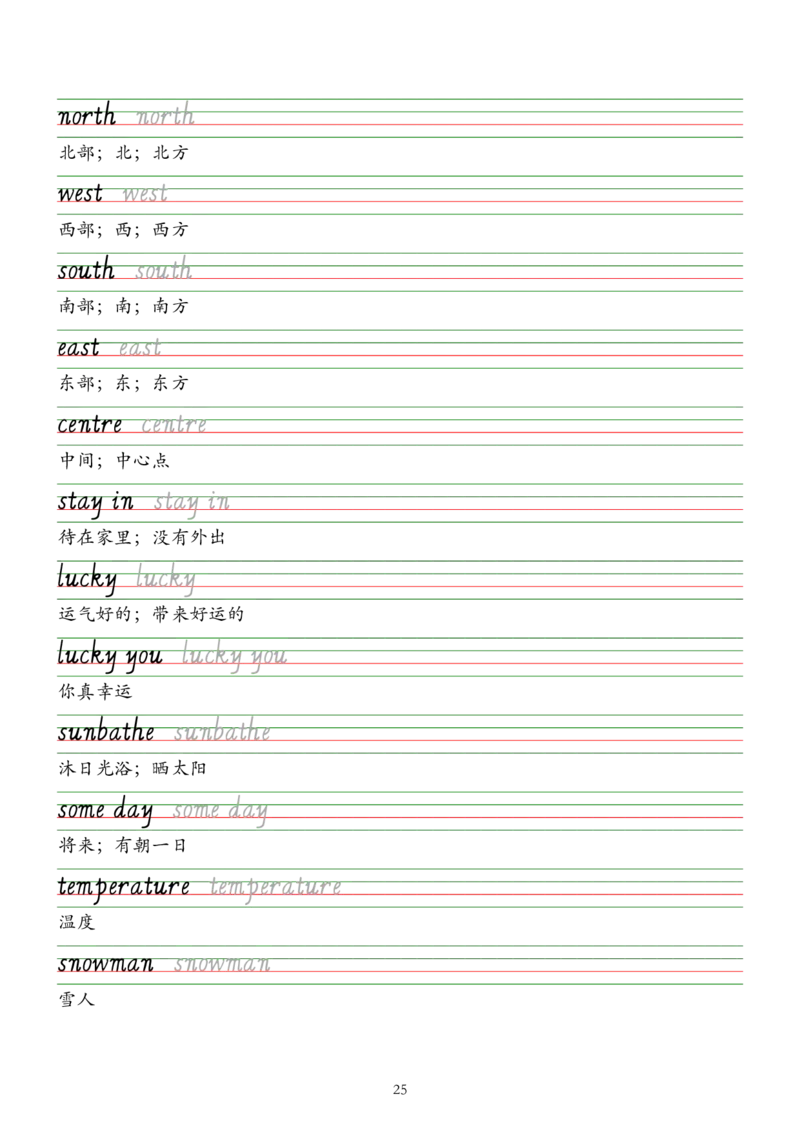 2025人教新版七年级下册英语单词字帖&mdash;意大利斜体_新人教版7下英语学习资料包_8.单词表、默写表+字帖_03-单词默写本+字帖