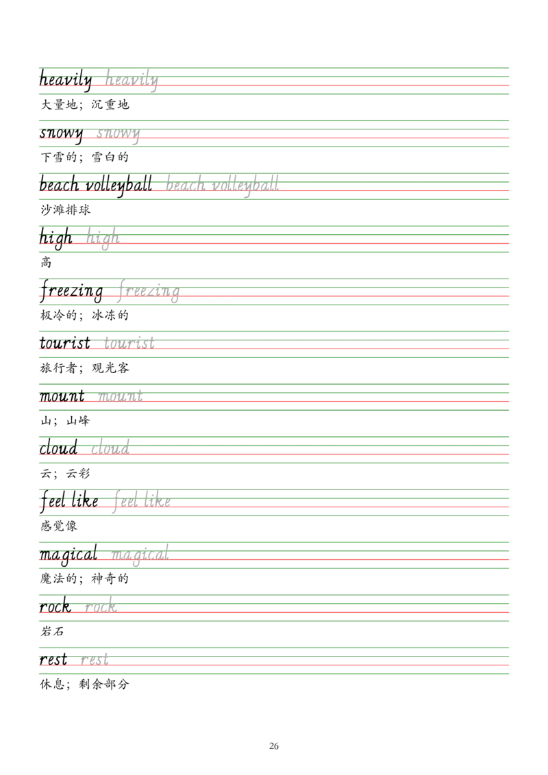 2025人教新版七年级下册英语单词字帖&mdash;意大利斜体_新人教版7下英语学习资料包_8.单词表、默写表+字帖_03-单词默写本+字帖