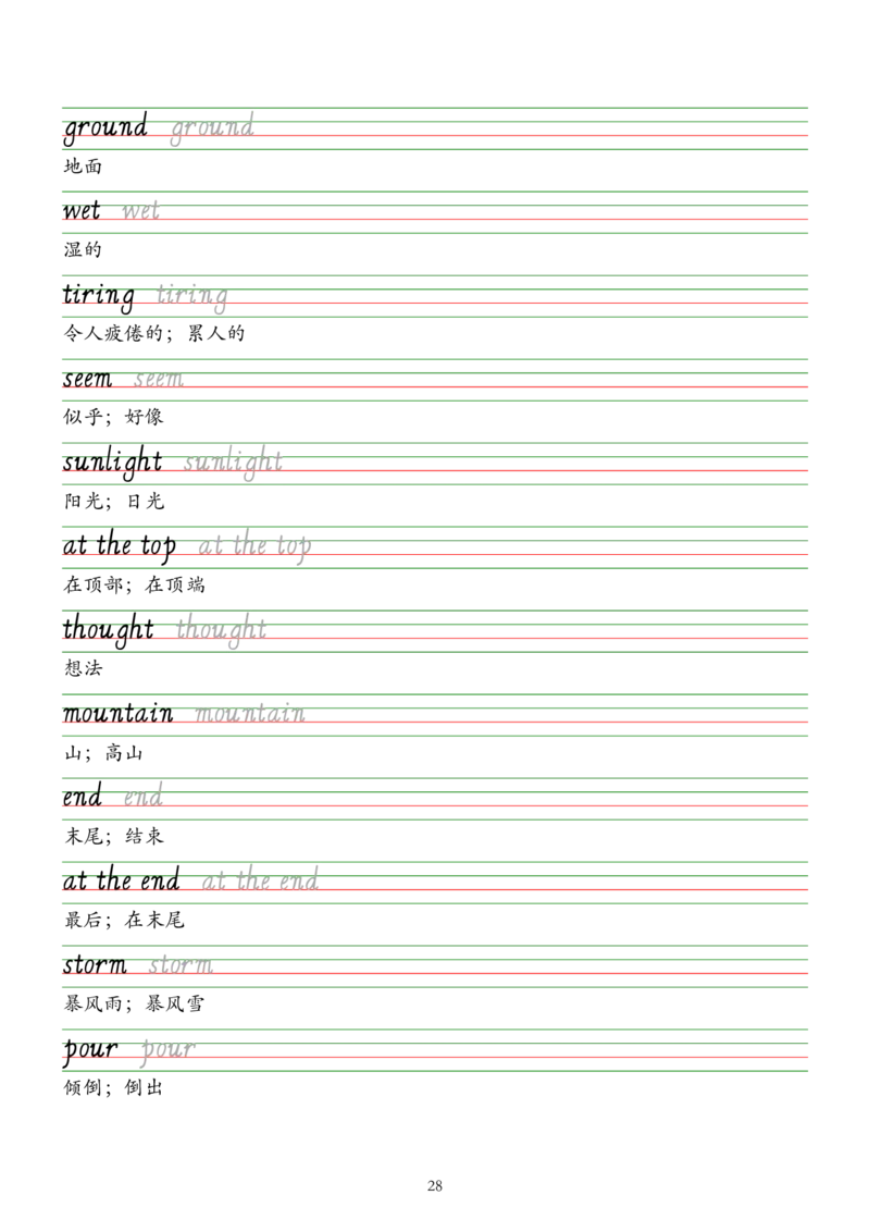 2025人教新版七年级下册英语单词字帖&mdash;意大利斜体_新人教版7下英语学习资料包_8.单词表、默写表+字帖_03-单词默写本+字帖