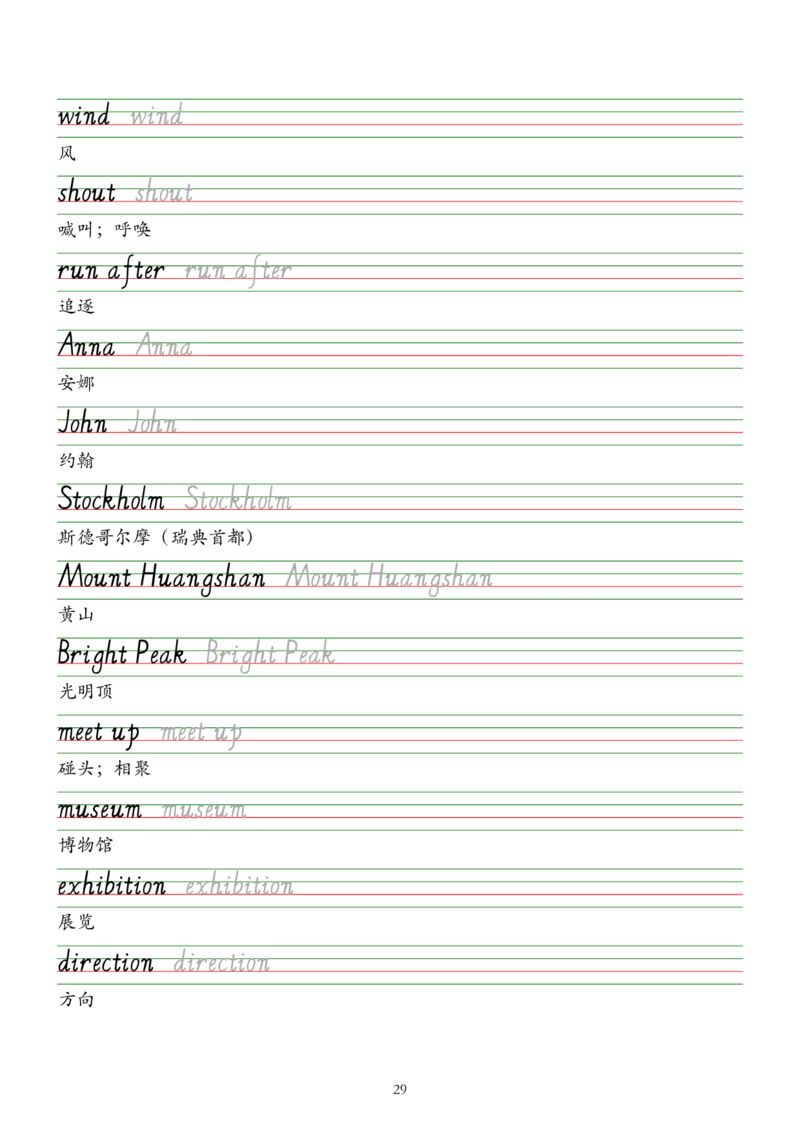 2025人教新版七年级下册英语单词字帖&mdash;意大利斜体_新人教版7下英语学习资料包_8.单词表、默写表+字帖_03-单词默写本+字帖