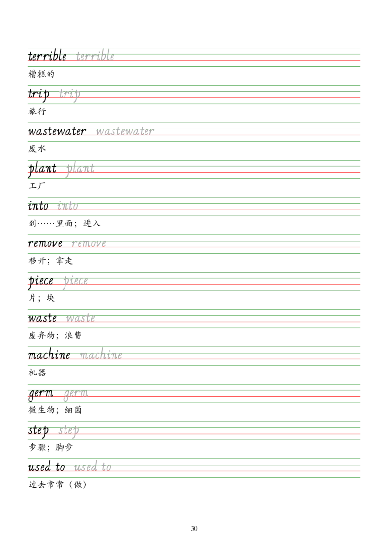 2025人教新版七年级下册英语单词字帖&mdash;意大利斜体_新人教版7下英语学习资料包_8.单词表、默写表+字帖_03-单词默写本+字帖