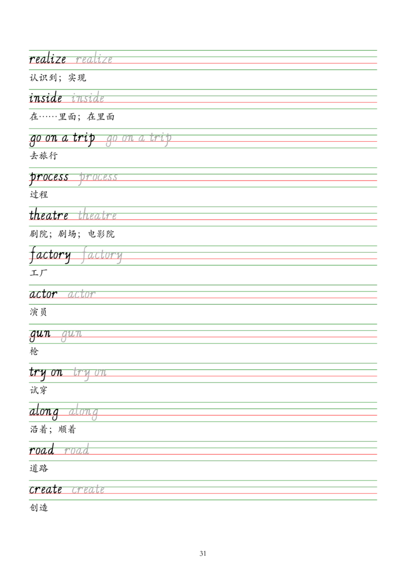 2025人教新版七年级下册英语单词字帖&mdash;意大利斜体_新人教版7下英语学习资料包_8.单词表、默写表+字帖_03-单词默写本+字帖