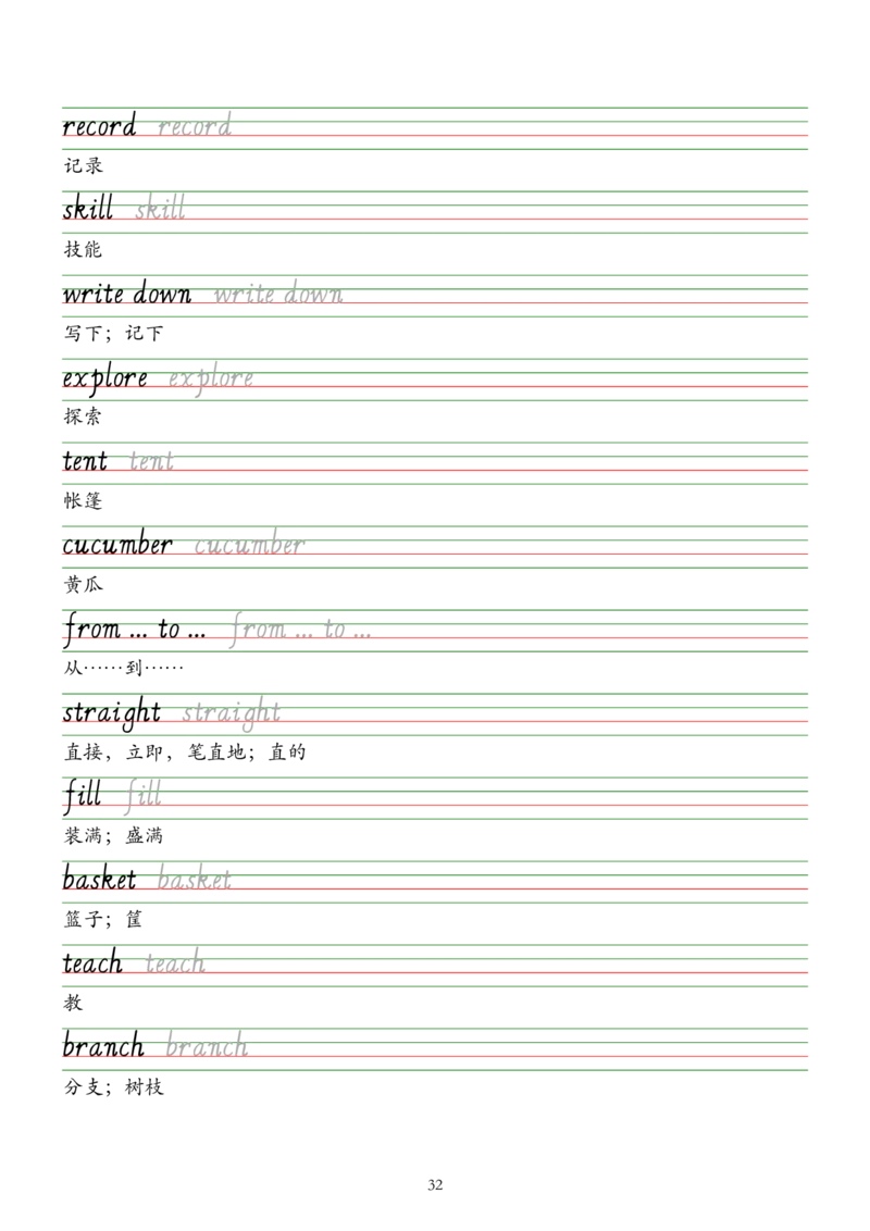 2025人教新版七年级下册英语单词字帖&mdash;意大利斜体_新人教版7下英语学习资料包_8.单词表、默写表+字帖_03-单词默写本+字帖
