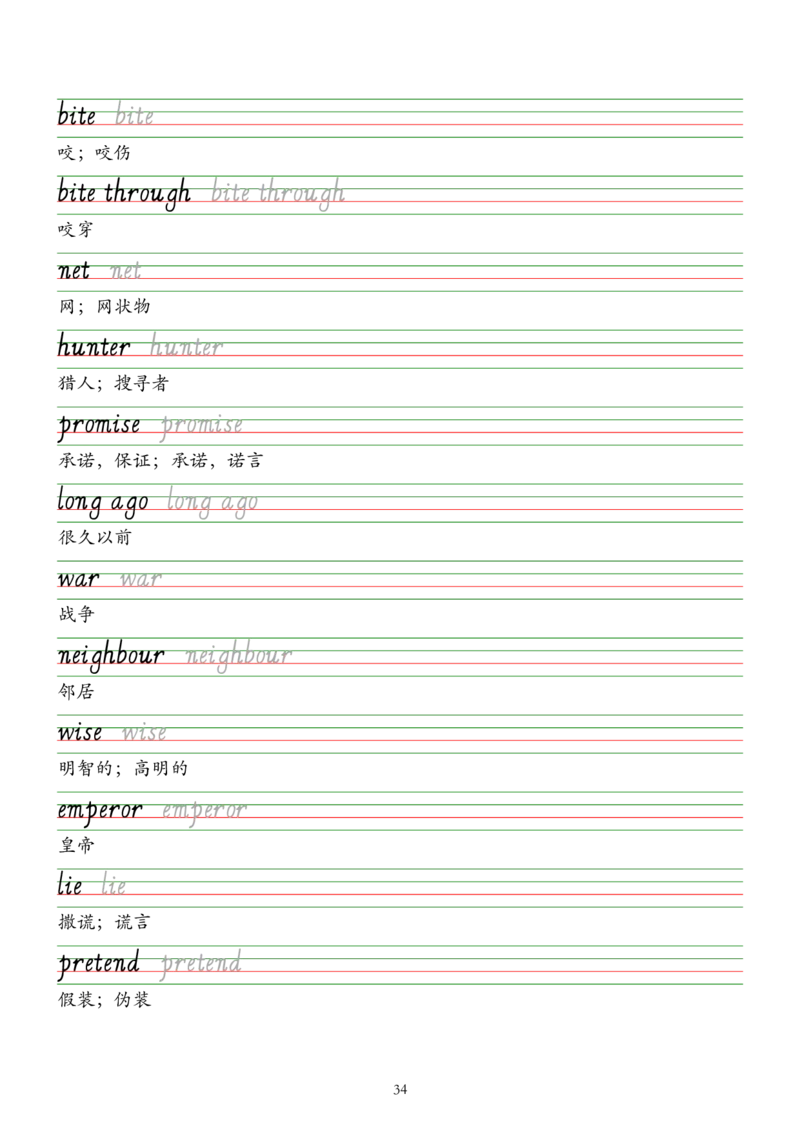 2025人教新版七年级下册英语单词字帖&mdash;意大利斜体_新人教版7下英语学习资料包_8.单词表、默写表+字帖_03-单词默写本+字帖