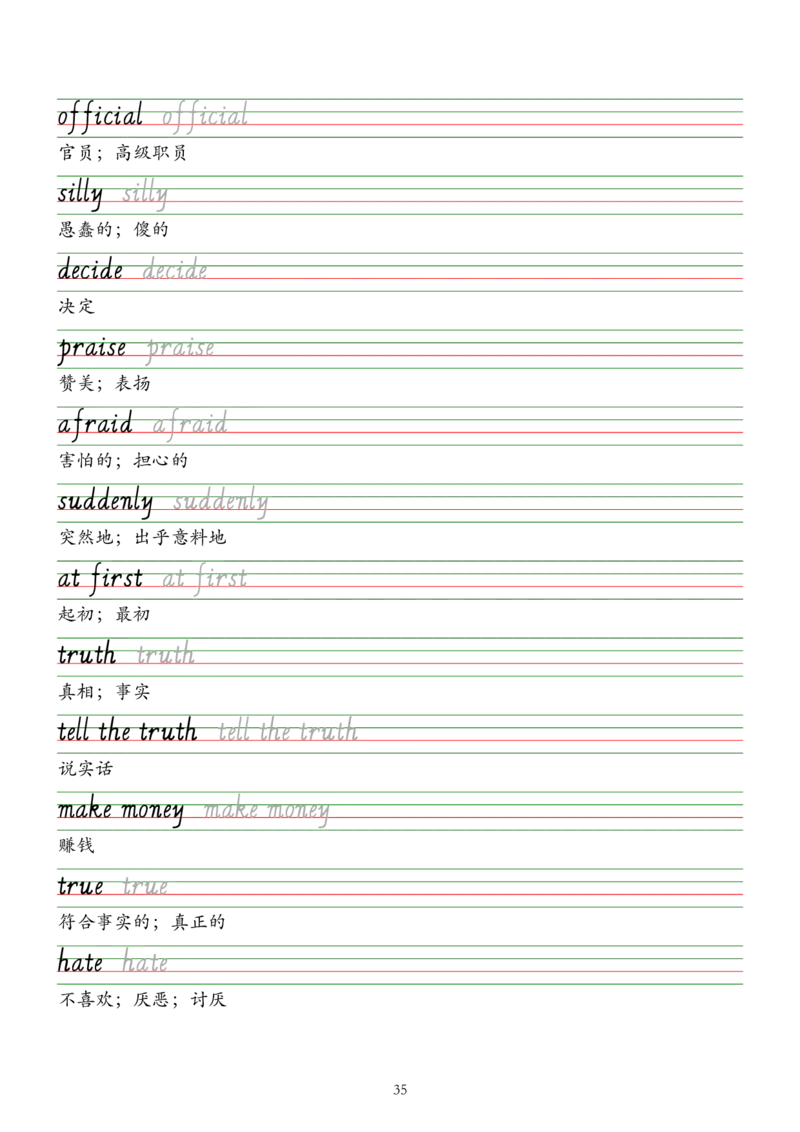 2025人教新版七年级下册英语单词字帖&mdash;意大利斜体_新人教版7下英语学习资料包_8.单词表、默写表+字帖_03-单词默写本+字帖