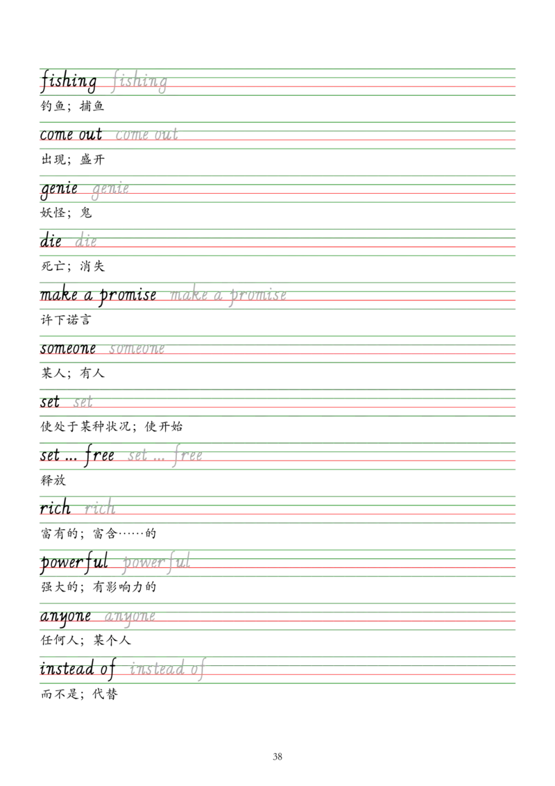 2025人教新版七年级下册英语单词字帖&mdash;意大利斜体_新人教版7下英语学习资料包_8.单词表、默写表+字帖_03-单词默写本+字帖