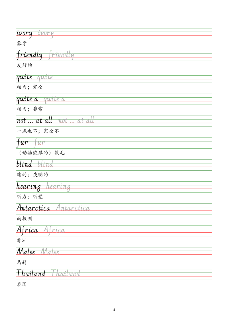 2025人教新版七年级下册英语单词字帖&mdash;意大利斜体_新人教版7下英语学习资料包_8.单词表、默写表+字帖_03-单词默写本+字帖
