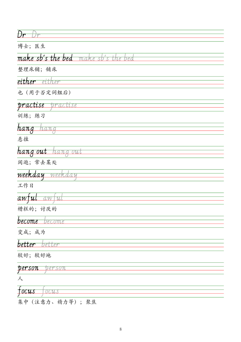 2025人教新版七年级下册英语单词字帖&mdash;意大利斜体_新人教版7下英语学习资料包_8.单词表、默写表+字帖_03-单词默写本+字帖