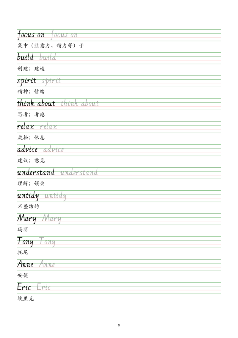 2025人教新版七年级下册英语单词字帖&mdash;意大利斜体_新人教版7下英语学习资料包_8.单词表、默写表+字帖_03-单词默写本+字帖