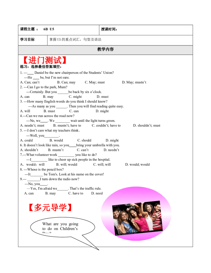 六年级英语春季讲义第5讲6BU5Aparty译林版（三起）学生版_讲义专项