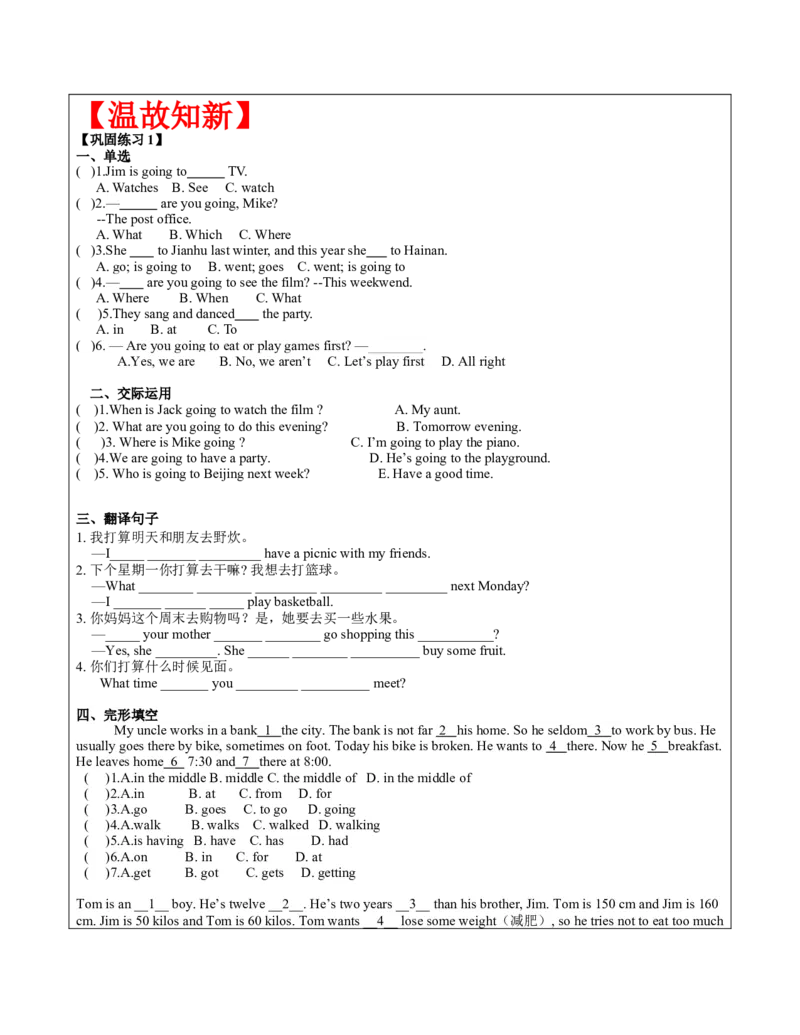 六年级英语春季讲义第5讲6BU5Aparty译林版（三起）学生版_讲义专项