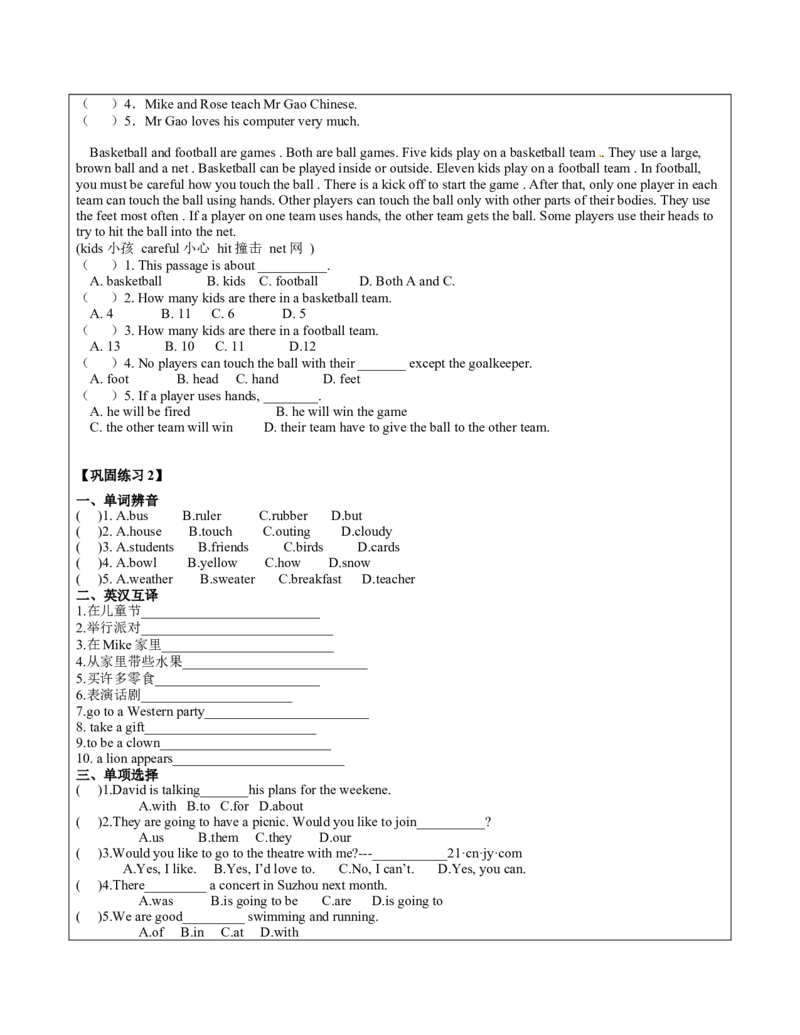 六年级英语春季讲义第5讲6BU5Aparty译林版（三起）学生版_讲义专项