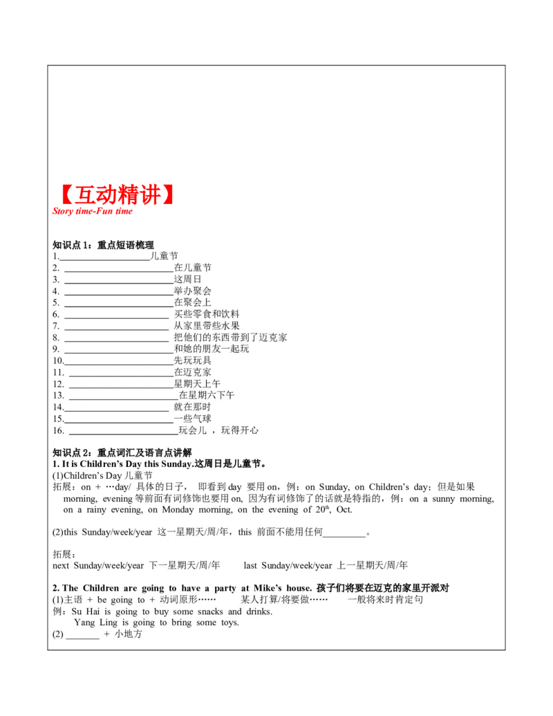 六年级英语春季讲义第5讲6BU5Aparty译林版（三起）学生版_讲义专项