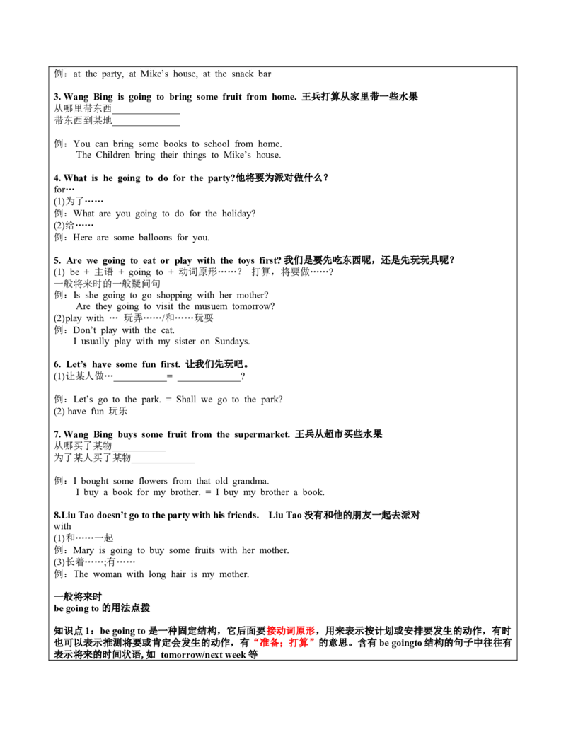 六年级英语春季讲义第5讲6BU5Aparty译林版（三起）学生版_讲义专项