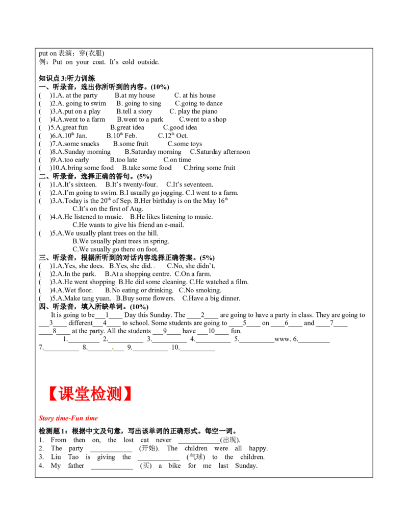 六年级英语春季讲义第5讲6BU5Aparty译林版（三起）学生版_讲义专项