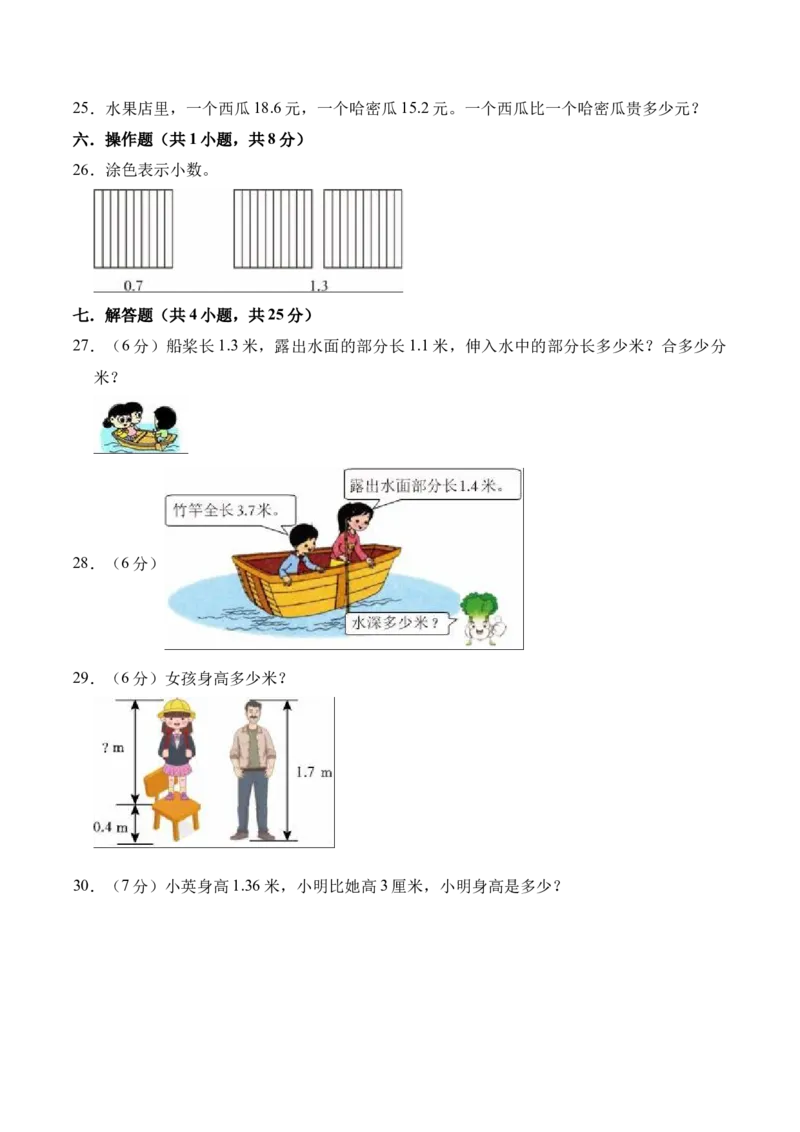 第八单元小数的初步认识（B卷拔高卷单元重点综合测试）-（苏教版）(1)_三年级数学下册（苏教版）_单元知识复习专项-K49_2025版