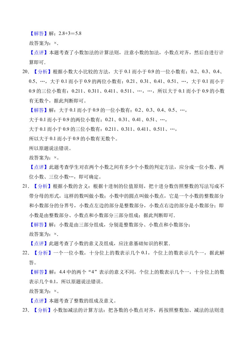 第八单元小数的初步认识（B卷拔高卷单元重点综合测试）-（苏教版）(1)_三年级数学下册（苏教版）_单元知识复习专项-K49_2025版