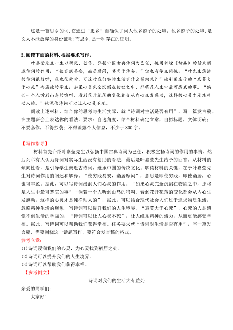 专题05：月考作文高频考题导写（统编版选必下册）_高语_高中语文_选择性必修下册_单元写作_第一单元诗的国度