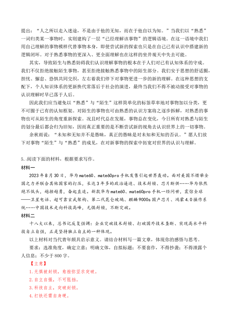 专题05：月考作文高频考题导写（统编版选必下册）_高语_高中语文_选择性必修下册_单元写作_第一单元诗的国度