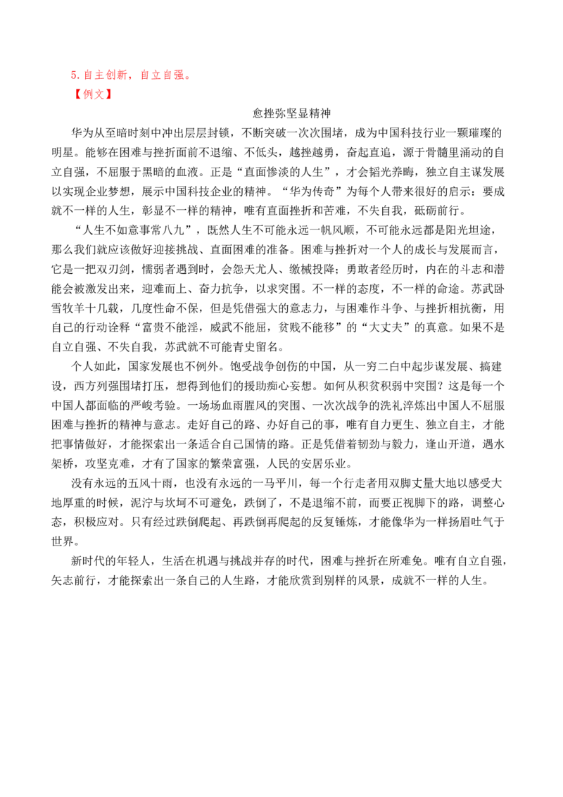 专题05：月考作文高频考题导写（统编版选必下册）_高语_高中语文_选择性必修下册_单元写作_第一单元诗的国度