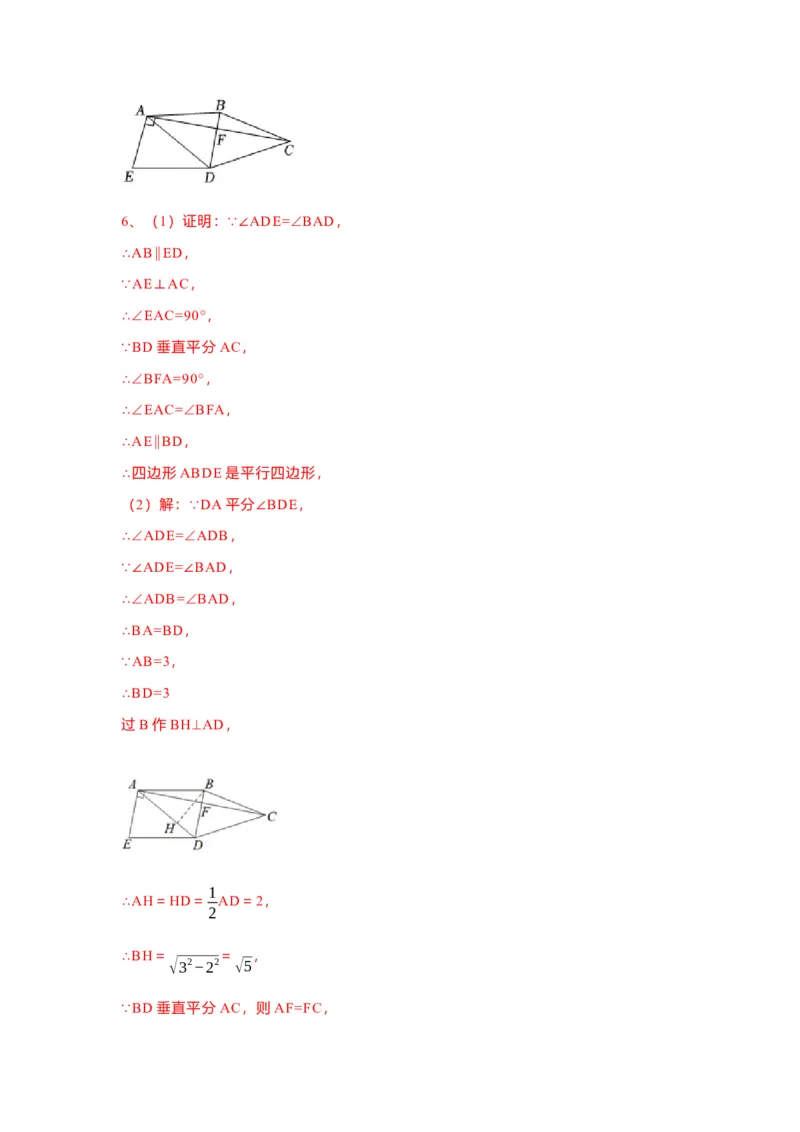 18.1.2平行四边形的判定导学案第1课时（解析版）_初中数学人教版_八年级数学下册_保存转存之后查看(1)_8下-初中数学人教版（2026春新版持续更新）_旧版-可参考_05学案_导学案（第1套）